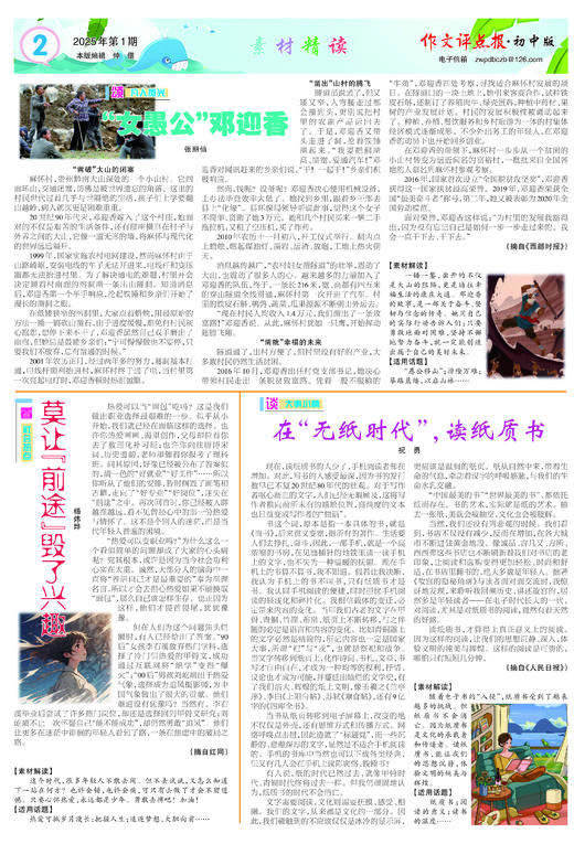 《作文评点报》2025年上半年初中版合订本 商品图2