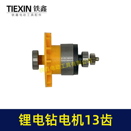 【货号02804】16.8/21V无刷锂电钻电机4810锂电钻转子13齿充电钻马达充电钻电机 商品图6