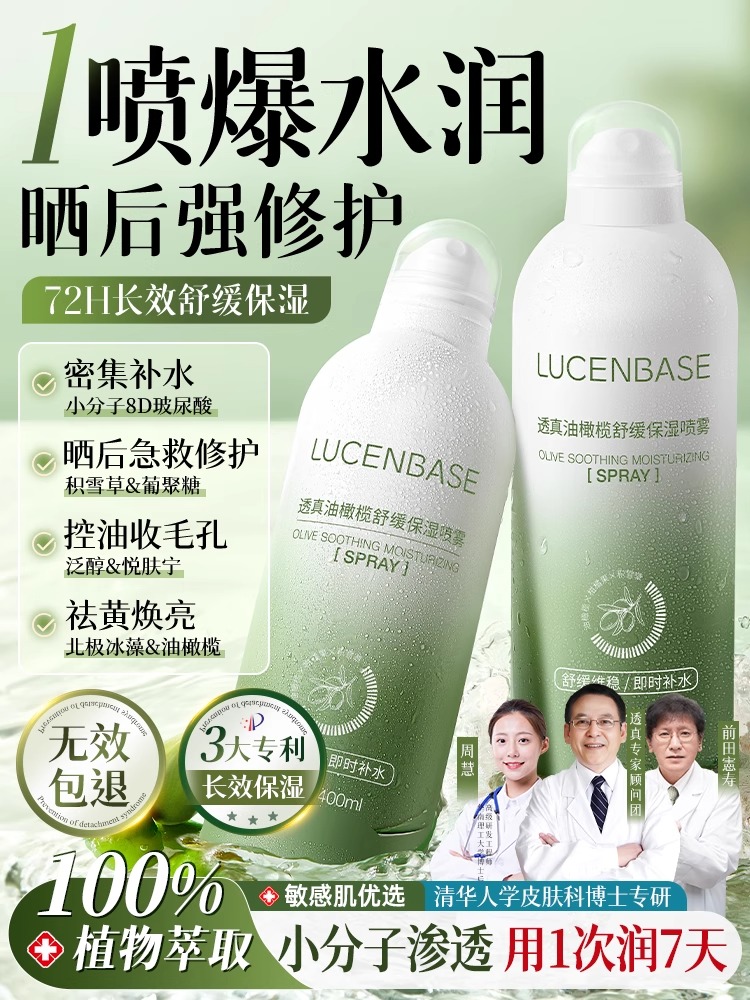 小分子补水喷雾玻尿酸爽肤水妆前深层保湿敷水女男官方旗舰店正品