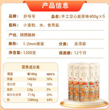 好爷爷手工空心面400g*6把 营养挂面速食打卤面汤拌面主食早餐面条 /粮油调味 /挂面 /传统挂面 商品图3