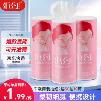 纸约强韧车载抽纸2层50抽*10筒圆筒餐巾纸盒抽面巾纸巾源头直发包邮 /家庭清洁/纸品 /清洁纸品 /抽纸 商品图5