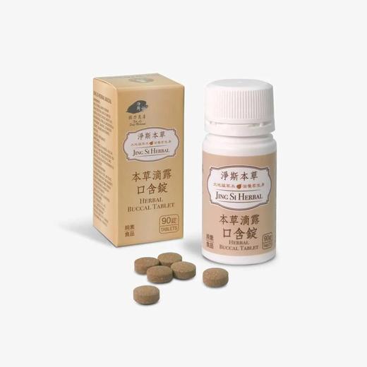 【静思书轩】净斯本草滴露口含锭 台湾直邮不包税以实际为准    单笔不超过350元人民币 商品图1