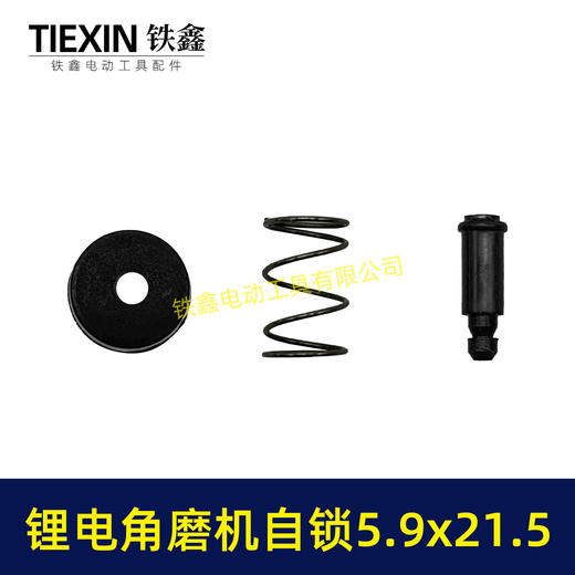 【货号00414】角磨机自锁帽5.9*21.5磨光机自锁按钮三件套角磨机锁锯片卡销套 商品图4