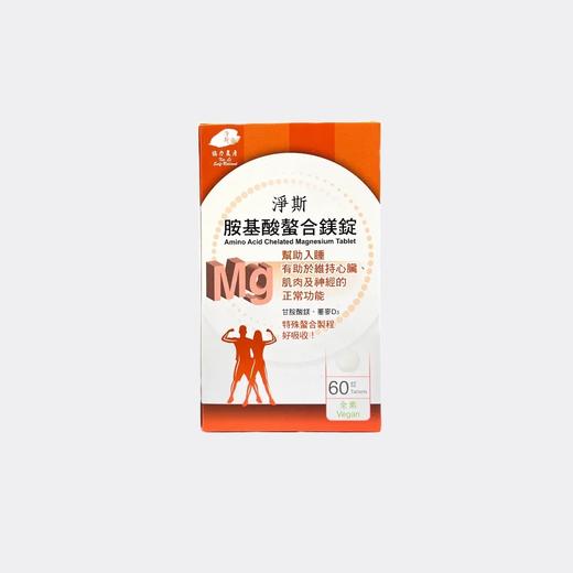 【静思书轩】净斯胺基酸螯合镁锭  台湾直邮不包税 以实际为准    单笔不超过350元人民币 商品图0