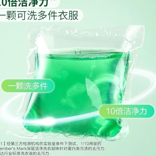 【悦惠精选】Member's Mark深层洁净洗衣凝珠西伯利亚冷衫2.35kg(168颗) 商品图2