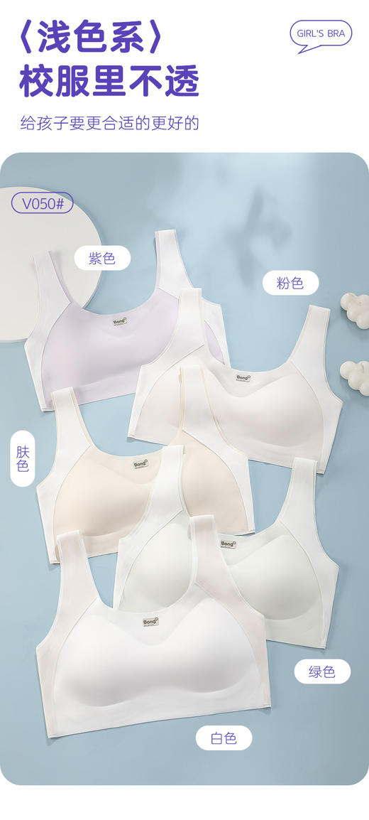 女士少女文胸无痕二三阶段渐变下围全固定杯少女Bra运动防震少女背心V050/V051/V057 商品图0