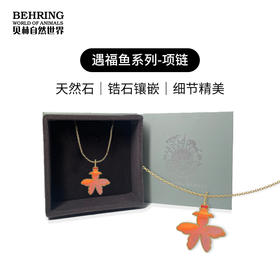 贝林自然世界-遇福鱼系列白蝶贝项链