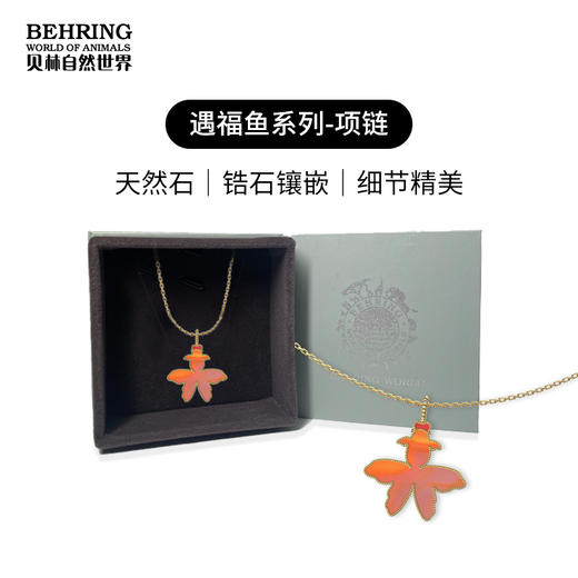 贝林自然世界-遇福鱼系列白蝶贝项链 商品图0