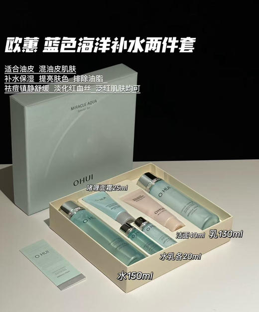【深层补水】OHUI欧惠蓝色奇迹水库补水水乳套盒 水乳精华面霜套 商品图0