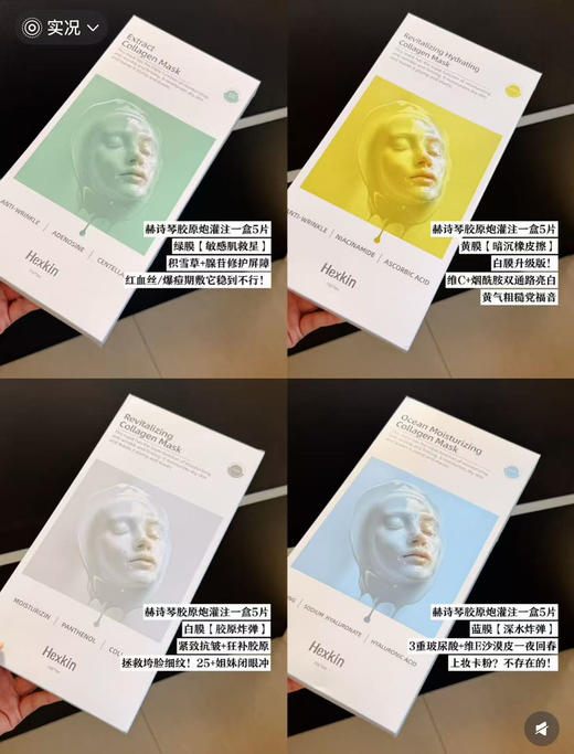 【院线胶原灌注】赫诗琴正品童颜胶原蛋白灌注面膜5片 紧致抗皱韦雪同款 商品图0