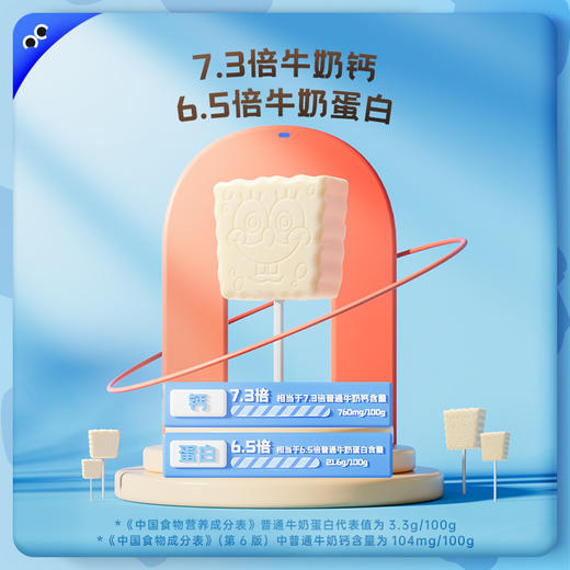 【未零】高蛋白高钙小奶棒vc果棒糖 海绵宝宝儿童奶片棒棒糖vc水果糖 商品图2