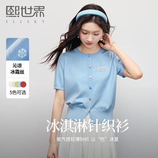 【周四狂欢价】熙世界彩色纽扣短袖针织开衫女夏薄款甜美风蓝色圆领上衣25年新款 商品图0