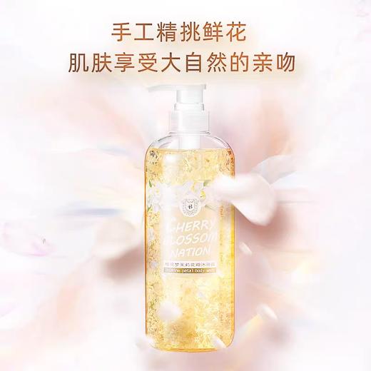花田爱香氛嫩肤花瓣沐浴露（茉莉香型）428g 商品图1