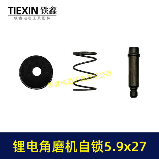 【货号03549】角磨机自锁帽5.9*27磨光机自锁按钮三件套角磨机锁锯片卡销套 商品图4