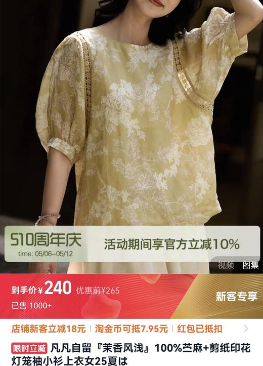 茉香花风浅剪纸印花灯笼袖雪纺上衣 商品图1