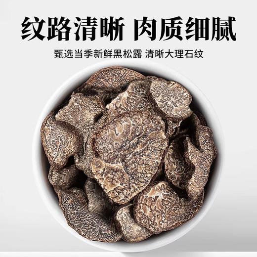 在菌屋 纯野生大片黑松露500g/罐 甄选当季新鲜黑松露 清晰大理石纹 商品图1