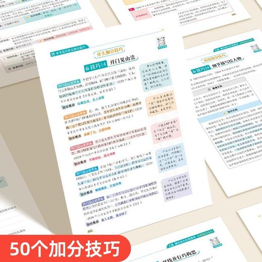 中考语文高分作文2025新版热点素材预测初中加分公式满分范文金句 商品图5