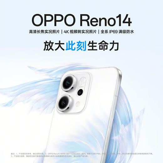 OPPO Reno 14  到店购机享200-300元补贴卷（补贴卷可作为VIP系列卷／回收卷／融合卷／配件卷/换新补贴/使用5选1） 商品图1