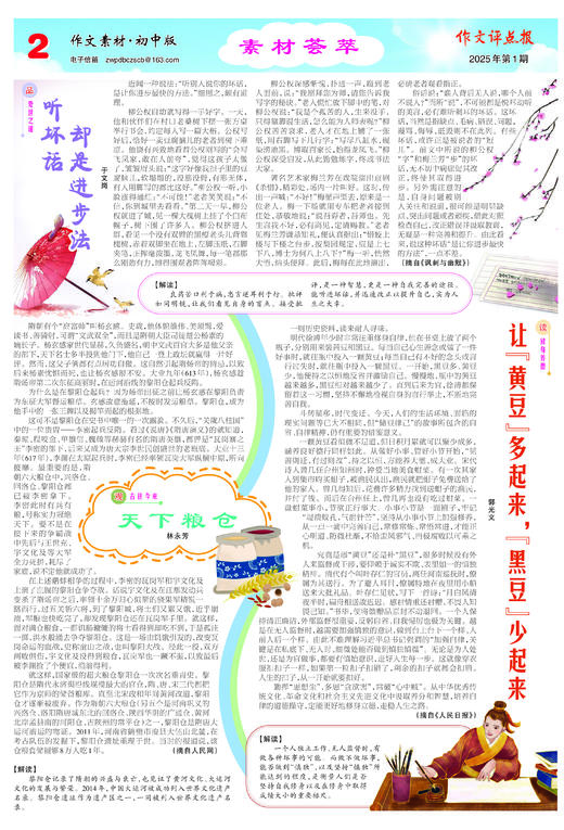 《作文评点报》2025年下半年作文素材·初中版合订本 商品图2