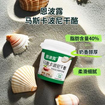 恩波露马斯卡彭干酪250g /粮油调味 /奶酪黄油 /奶酪/奶酪制品 商品图2