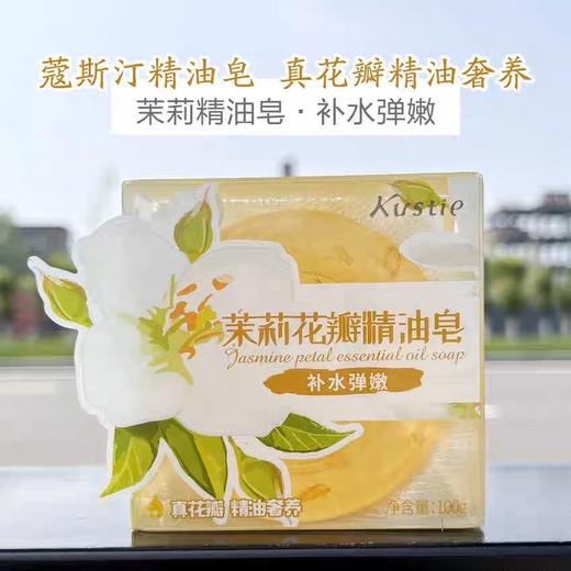 蔻斯汀茉莉花瓣精油皂100g 商品图0