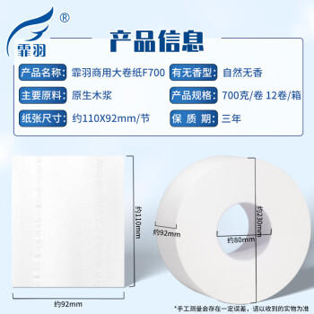 霏羽大卷纸有芯4层700克*12卷平纹商用大盘纸厕纸整箱卫生纸手纸F700 /家庭清洁/纸品 /清洁纸品 /卷纸 商品图2