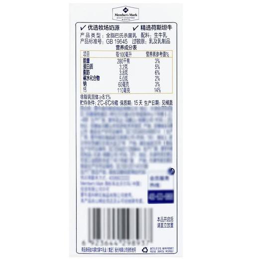 【悦惠精选】Member's Mark全脂巴氏杀菌鲜牛奶2L 商品图5