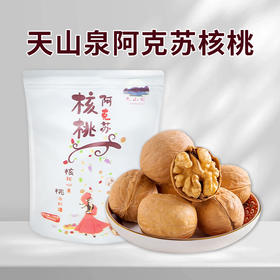 天山泉阿克苏核桃500g