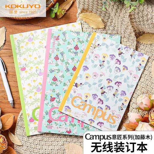 国誉Campus无线装订本CNB1472-1 商品图0