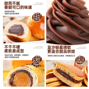 百钻红豆沙馅料500g*2袋家用烘焙原料月饼面包蛋黄酥水洗低糖 /粮油调味 /烘焙原料 /烘焙馅料 商品图0