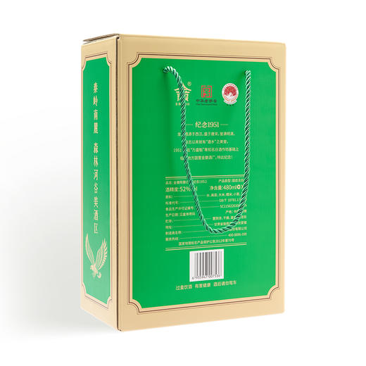 金徽酒 金徽陈酿·纪念1951  52度480ml*2瓶 浓香型白酒 商品图5