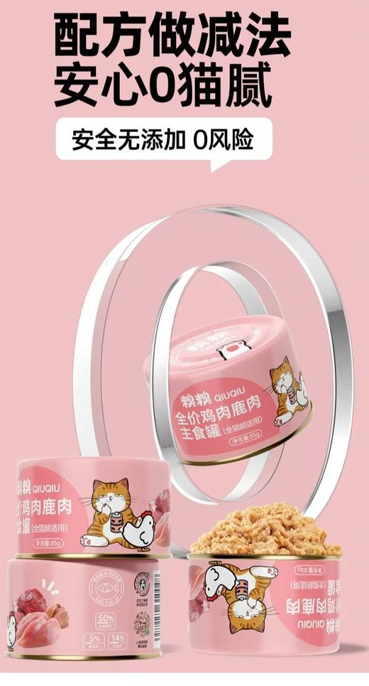 糗糗鸡肉鹿肉全价主食罐 商品图4