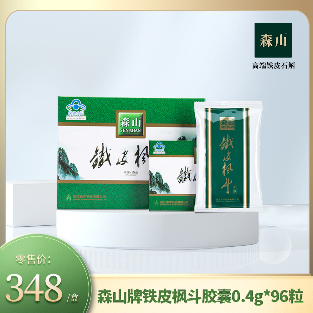 森山牌铁皮枫斗胶囊0.4g*96粒