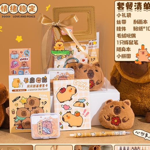 【六一儿童节必备🎒全班沸腾！】卡皮巴拉主题礼袋，萌趣满分的儿童伴手礼，奖励分享两不误✨六一儿童节卡皮巴拉幼儿园礼物儿童生日伴手礼品 小学生🎁奖励开学实用全班 六一抱抱桶 商品图11
