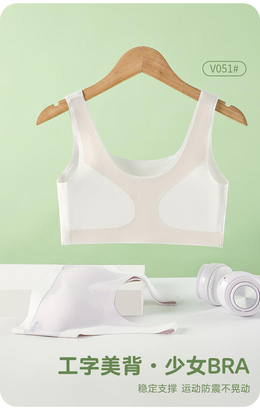 女士少女文胸无痕二三阶段渐变下围全固定杯少女Bra运动防震少女背心V050/V051/V057 商品图5
