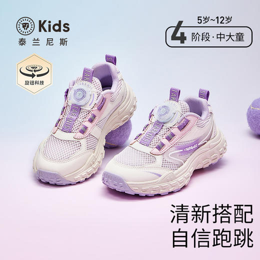泰兰尼斯kids春季新款舒适运动鞋女童透气百搭跑步鞋轻便休闲鞋 T01D5A7139 商品图0