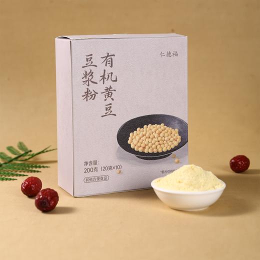 【特惠】【保质期到26年3月份】有机黄豆豆浆粉 速溶冲饮代餐粉独立小包装200g(20g*10)/袋【京东快递送货上门】 商品图3