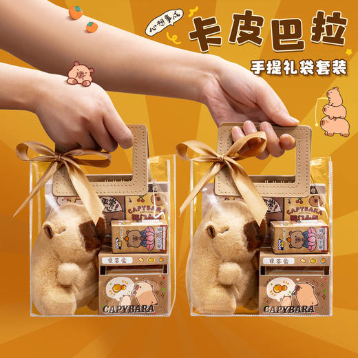 【六一儿童节必备🎒全班沸腾！】卡皮巴拉主题礼袋，萌趣满分的儿童伴手礼，奖励分享两不误✨六一儿童节卡皮巴拉幼儿园礼物儿童生日伴手礼品 小学生🎁奖励开学实用全班 六一抱抱桶 商品图8
