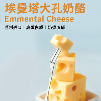贝斯隆荷兰进口 大孔奶酪850g 埃蒙塔尔 原制奶酪 大规格 /粮油调味 /奶酪黄油 /奶酪/奶酪制品 商品图0