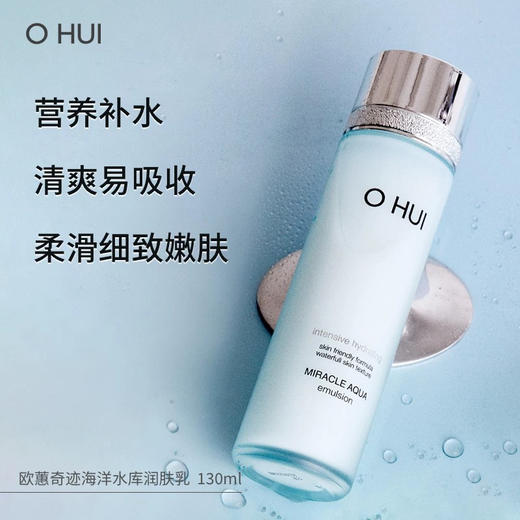 【深层补水】OHUI欧惠蓝色奇迹水库补水水乳套盒 水乳精华面霜套 商品图2