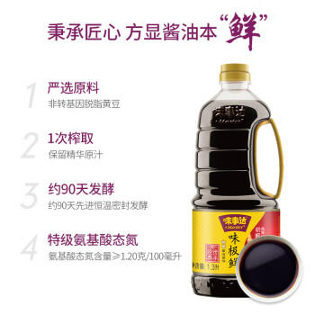 味事达 味极鲜系列 生抽酱油【特级酱油】1.3L点蘸凉拌酿造酱油 /粮油调味 /调味品 /酱油 商品图0