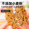 小鸡收腹100%非油炸低脂荞麦方便面干脆面20g*24袋干吃卡肥全麦零食减食品 /粮油调味 /方便食品 /方便面 商品缩略图4