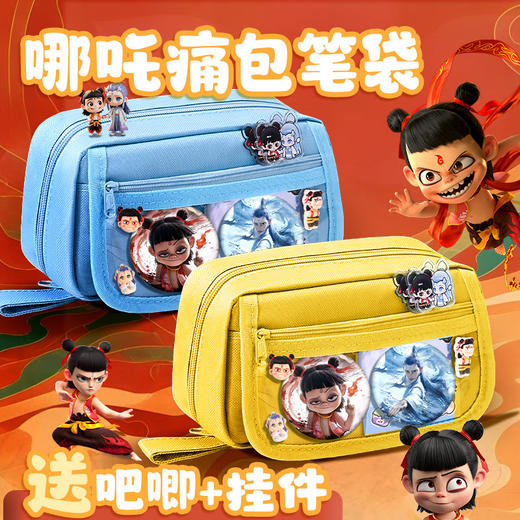 【哪吒文具礼包，新款大容量~】哪吒文具礼包 小学生文具铅笔袋 大容量哪吒文具盒 学生奖励小礼品-QQ 商品图0