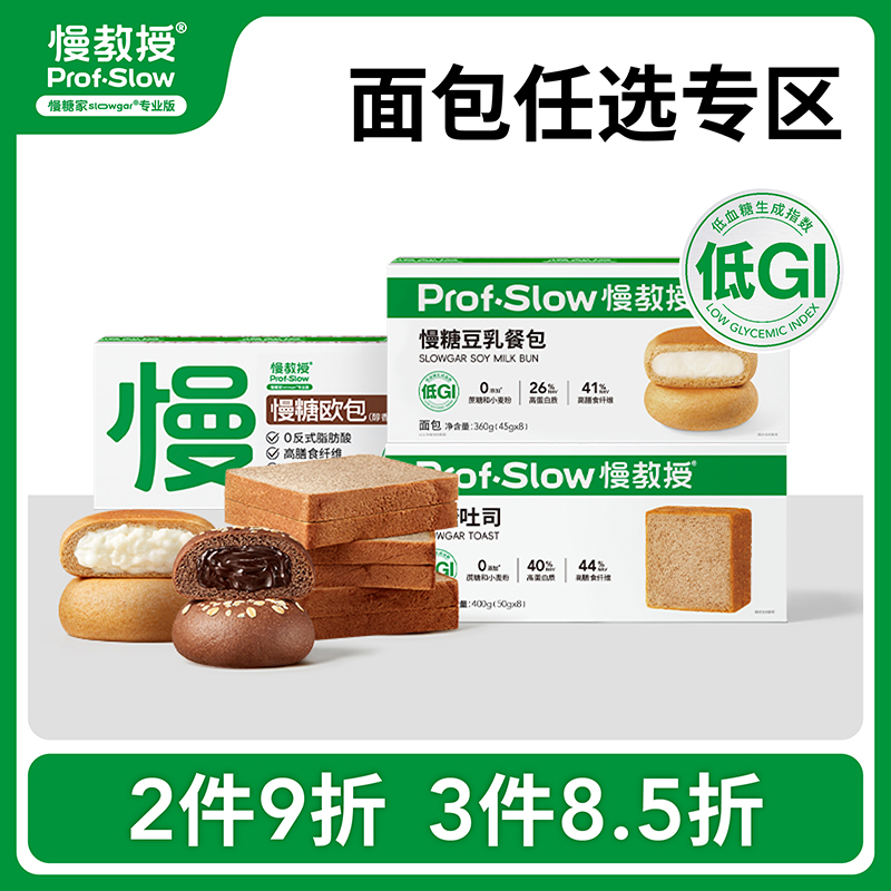 【2件9折/3件8.5折】慢糖吐司 / 欧包 / 豆乳餐包任选专区