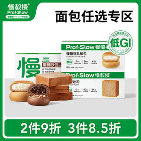 【2件9折/3件8.5折】慢糖吐司 / 欧包 / 豆乳餐包任选专区