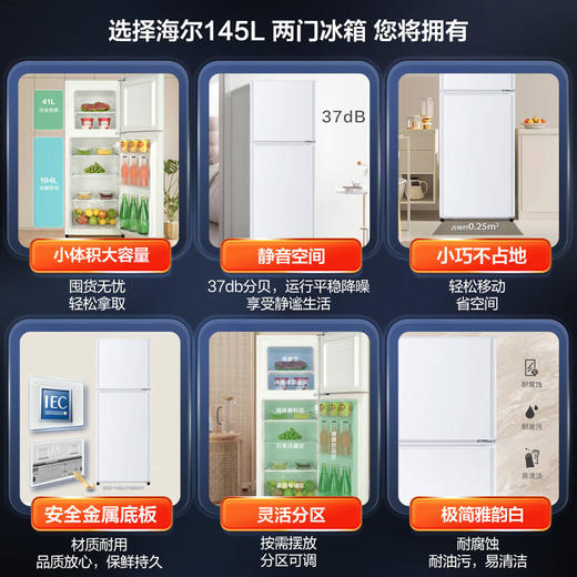 海尔小冰箱二门145L雅韵白两门小型节能家用电冰箱 BCD-145LHTME0WT 商品图3