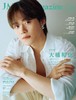 J Movie Magazine Vol.118【表紙：大橋和也 『君がトクベツ』】 商品缩略图0