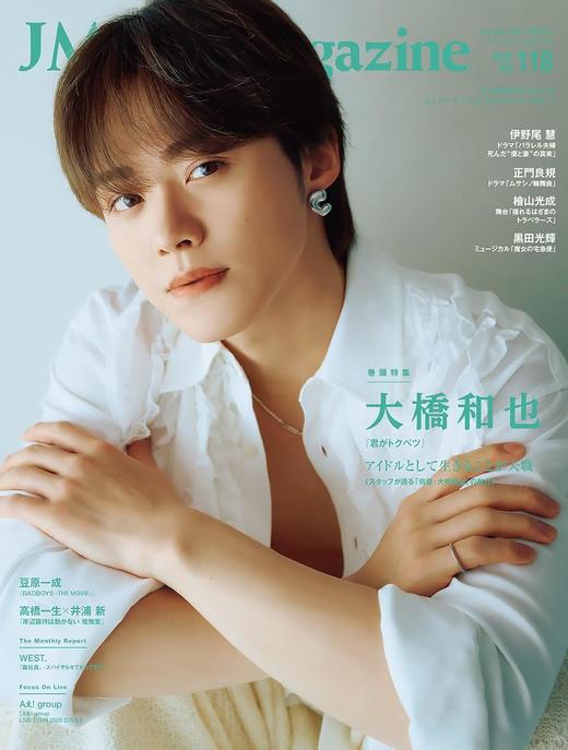 J Movie Magazine Vol.118【表紙：大橋和也 『君がトクベツ』】 商品图0