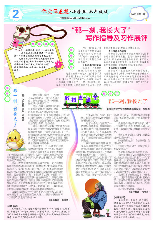 《作文评点报》2025年下半年小学五、六年级版合订本 商品图2