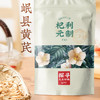 杞利元黄芪 甘肃岷县黄芪片100g 精选黄芪片泡水养生茶 /粮油调味 /南北干货 /果茎食补干货 商品缩略图3